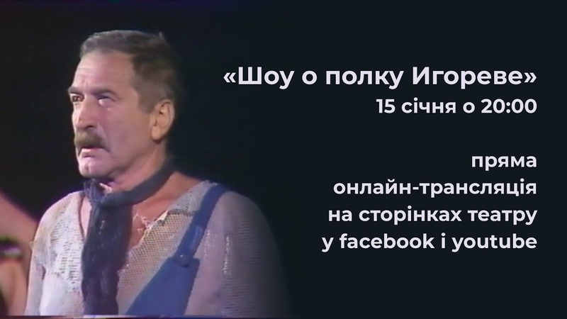 Шоу о полку Игореве | 12.11.99