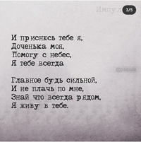 Папа стихи умершему папе от дочери