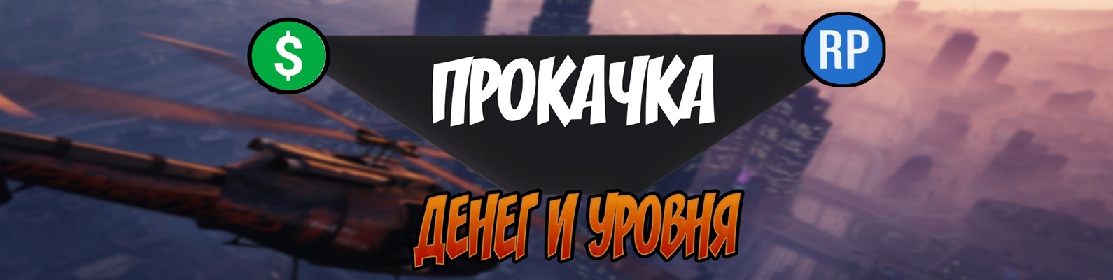деньги в играх накрутка деньги в играх накрутка