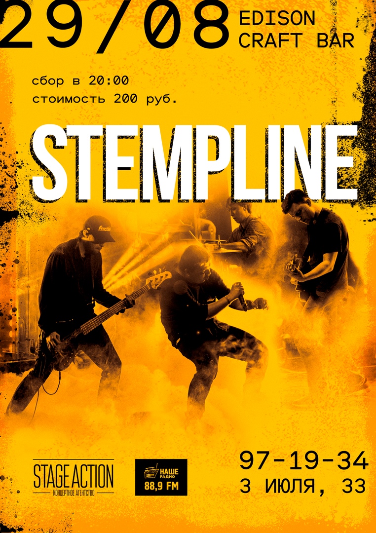 Афиша Иркутск 29 АВГУСТА / STEMPLINE / EDISON BAR