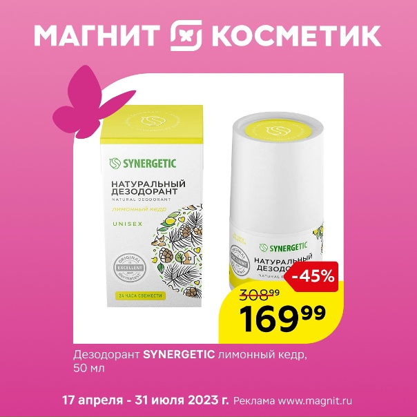 Магнит косметик мелеуз график Магнит косметик мелеуз график