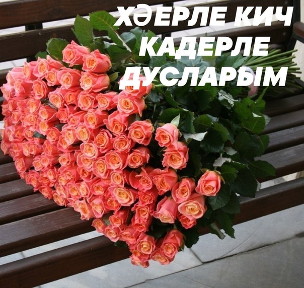 Хэерле кич дусларым видео