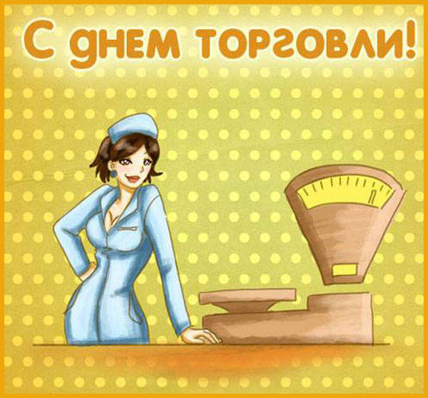 эти поздравления продавцу стройматериалов как