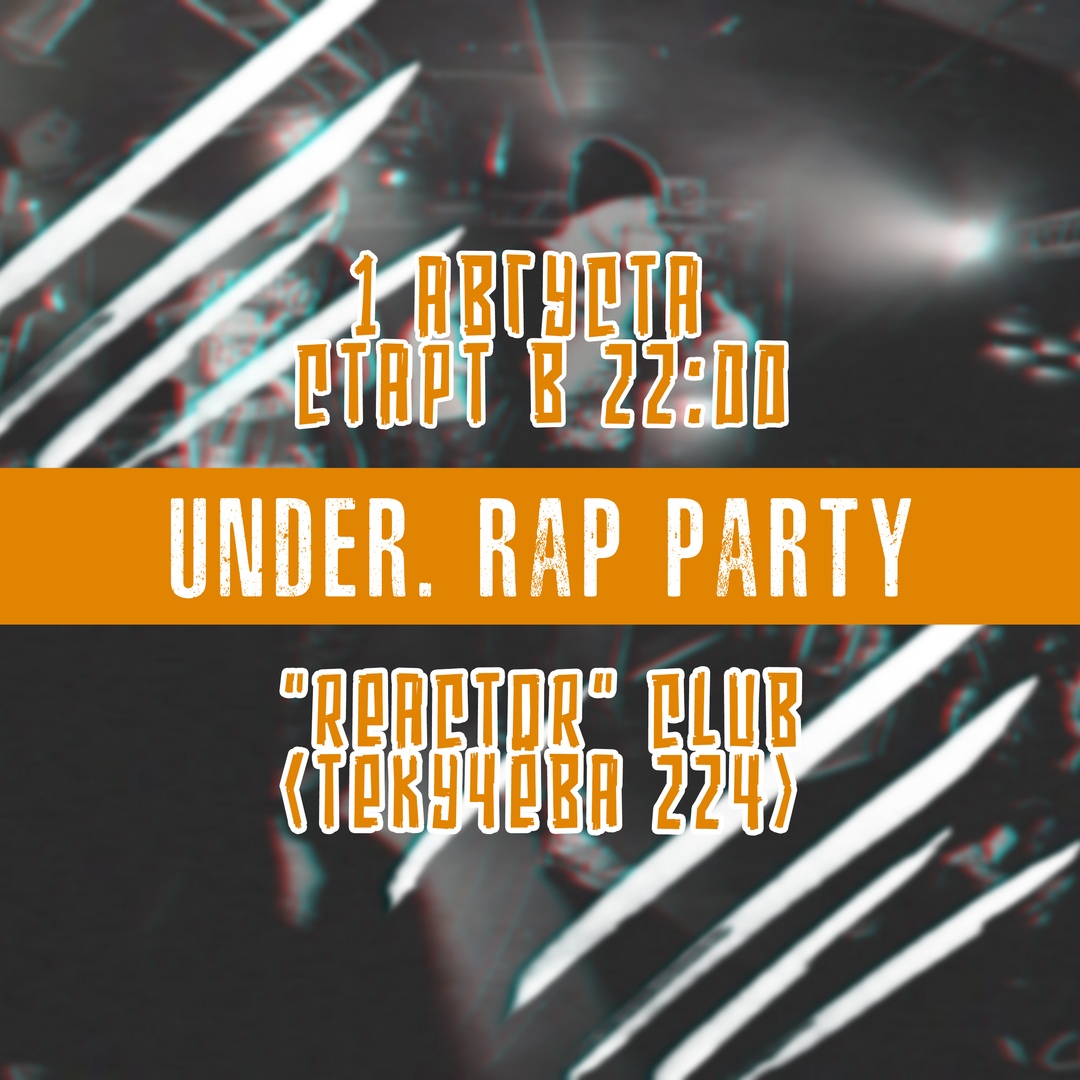 Афиша Ростов-на-Дону 1 АВГУСТА - Under. RAP Party