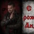 Алексей Скворцов