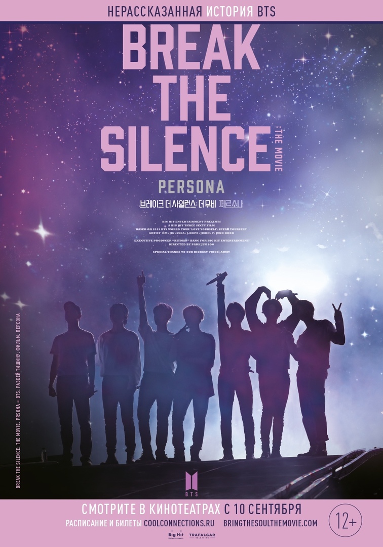 Афиша Воронеж BTS "Break The Silence" в Воронеже