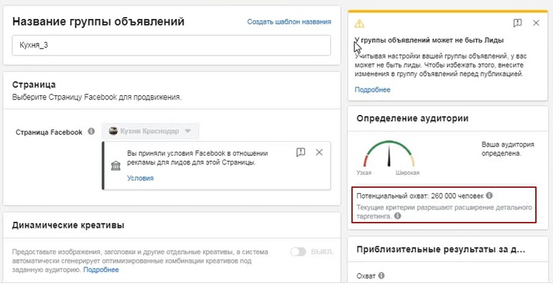 Лид за 270 рублей в нише кухни на заказ., изображение №8