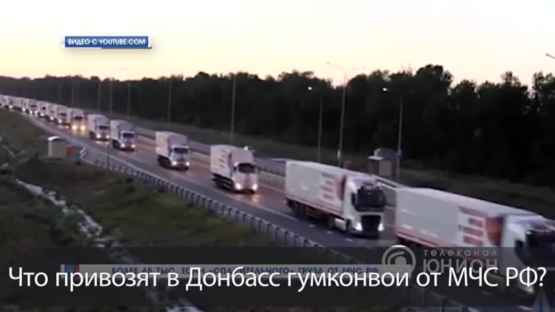 картинки гуманитарный конвой пара