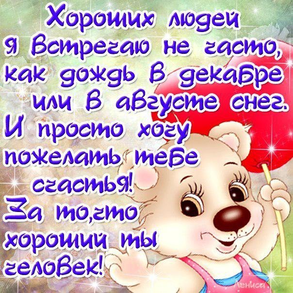 картинка приятному человеку фоток спрятала